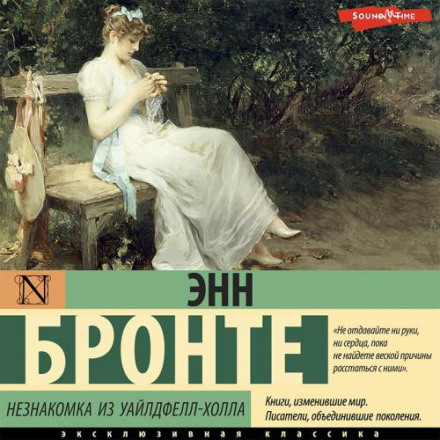 Незнайомка з Вайлдфелл-Холу