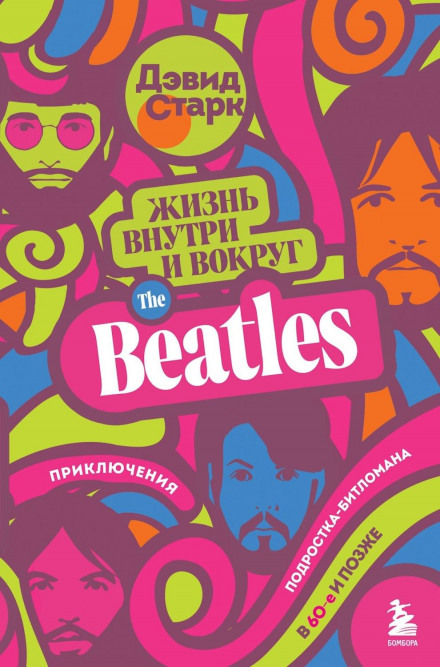 Life Inside and Around the Beatles. Adventures of a Teenage Beatlemaniac in the 60s and Beyond