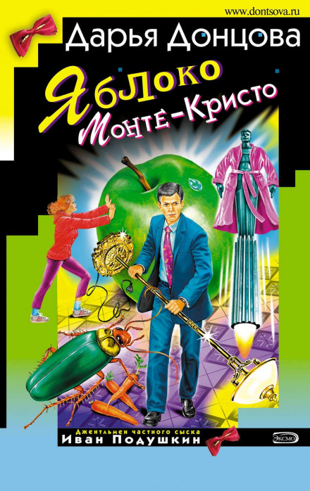 The Apple of Monte Cristo
