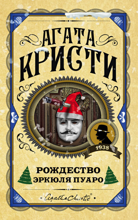 Hercule Poirot's Christmas