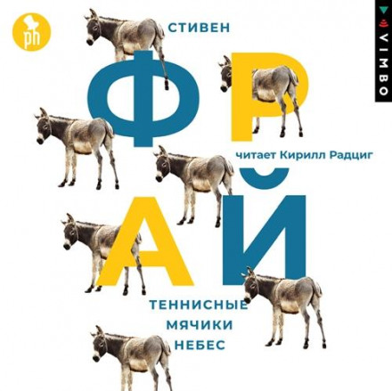 Тенісні м'ячики небес