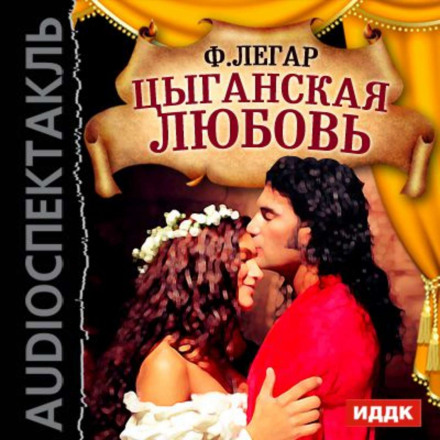 Gypsy Love (operetta)