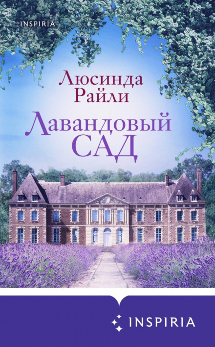The Lavender Garden