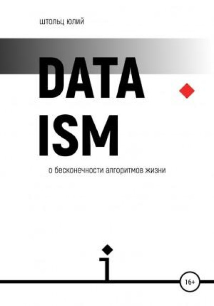 Dataism: On the Infinity of Life's Algorithms