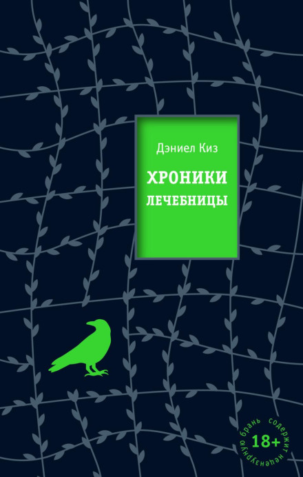 The Minds of Billy Milligan