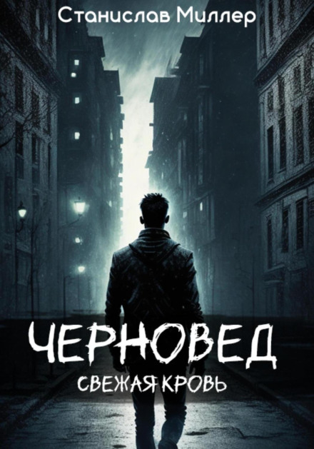 The Shadowlore: Fresh Blood
