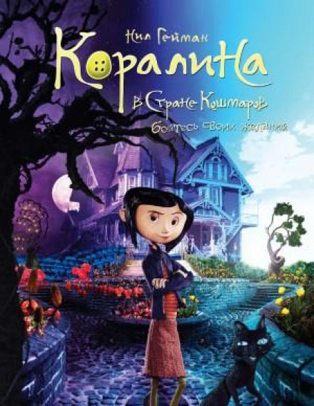 Coraline