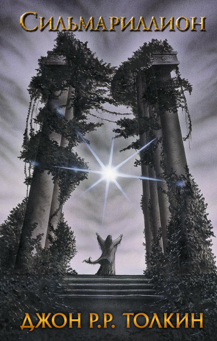 The Silmarillion