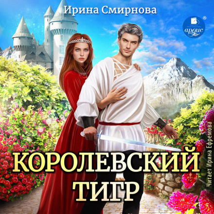 Королівський тигр
