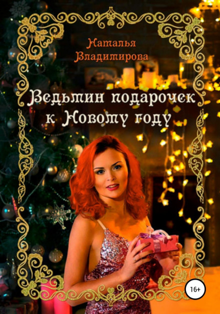 The Witch's New Year Gift