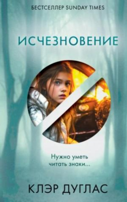 The Disappearance