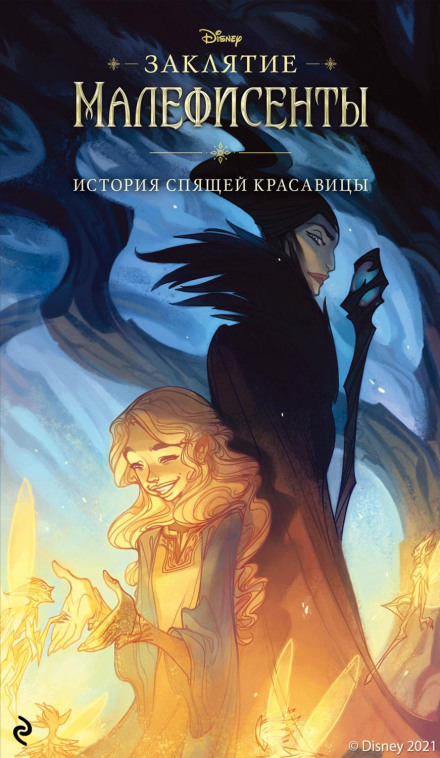 Mistress of All Evil: A Tale of the Dark Fairy