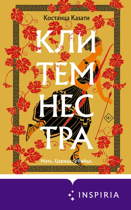 Clytemnestra