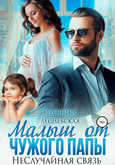 Baby from Another Daddy. A Not-So-Accidental Affair