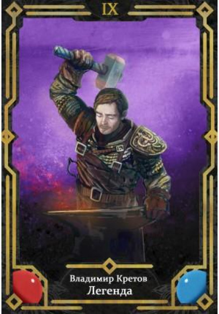 Legend 9