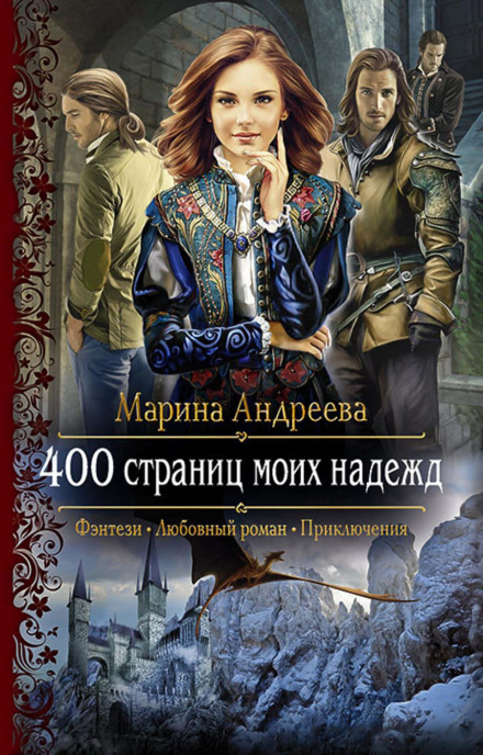400 Pages of My Hopes