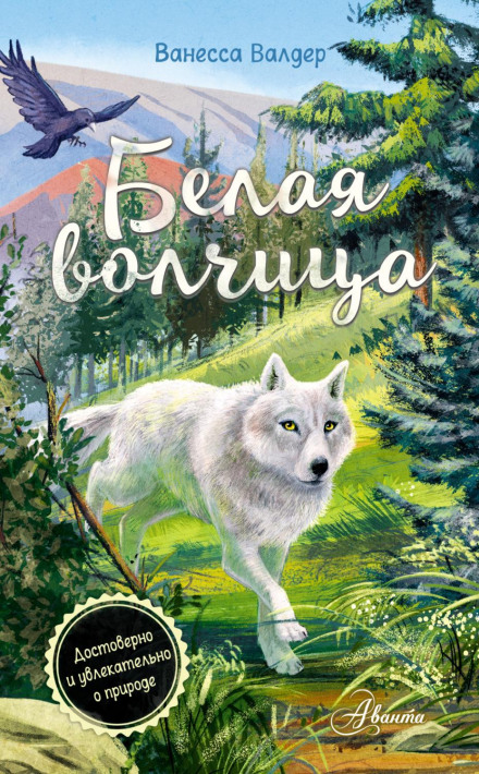 The White She-Wolf