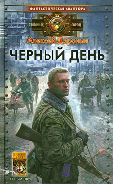 Чорний день