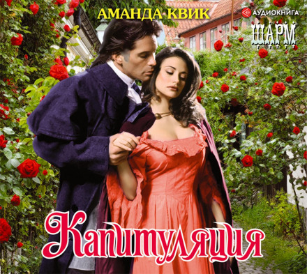 Капітуляція