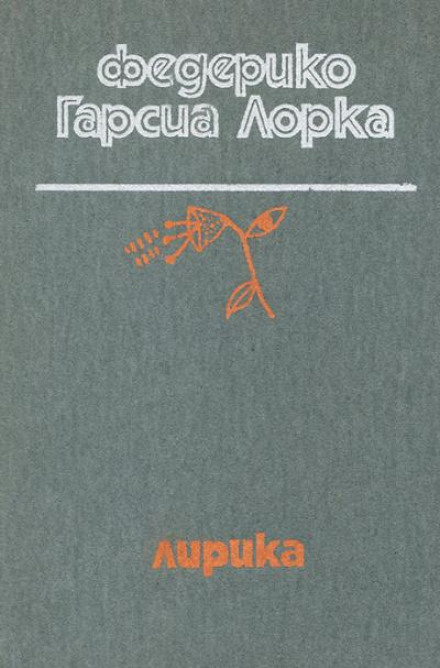 Лірика