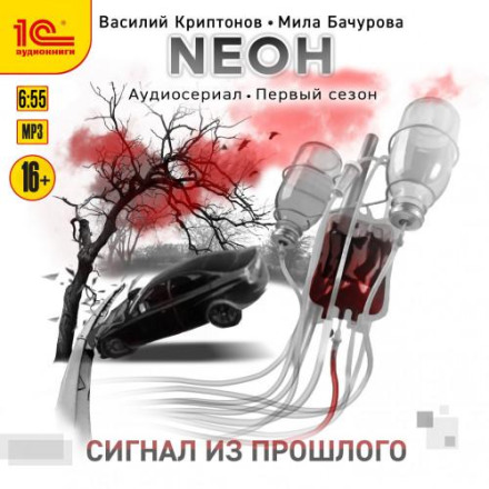 Сигнал з минулого
