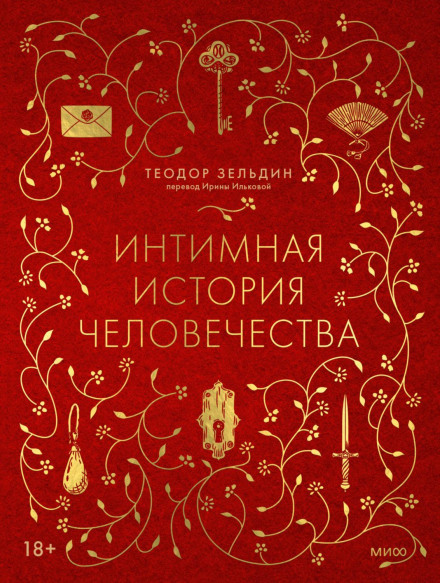 An Intimate History of Humanity