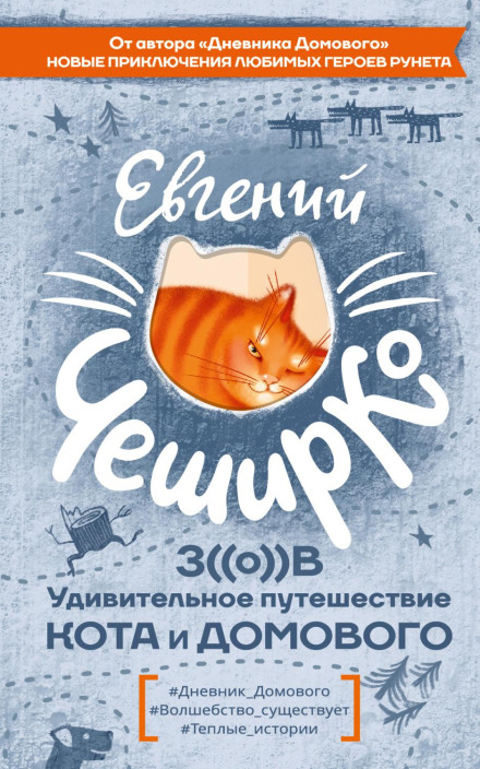 The Call. The Amazing Journey of the Cat and the Brownie
