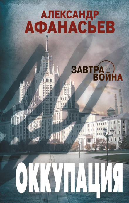 Окупація