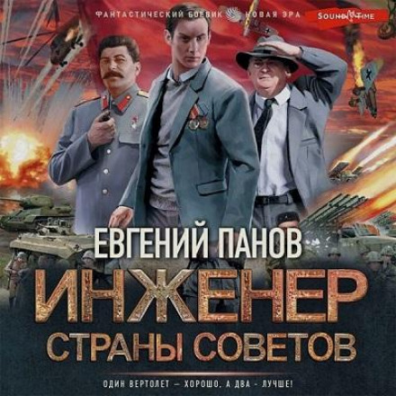 Engineer of the Soviet Land