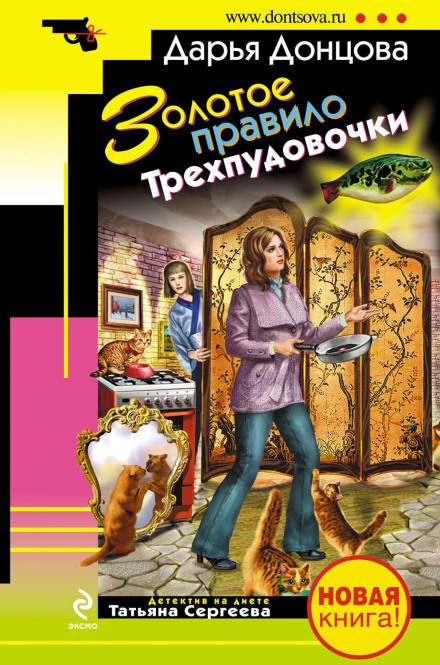 The Golden Rule of Trekhpudovochka