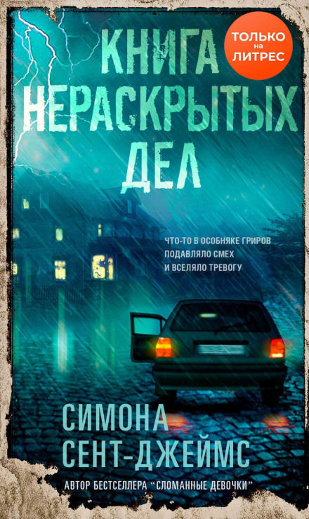 The Book of Cold Cases