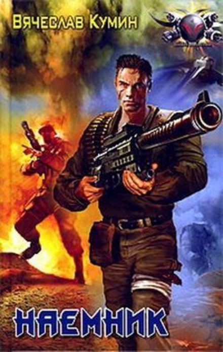 The Mercenary