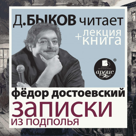 Записки з підпілля