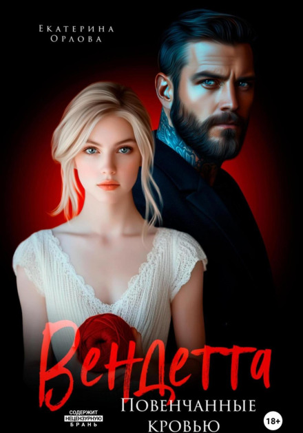 Vendetta. Bound by Blood