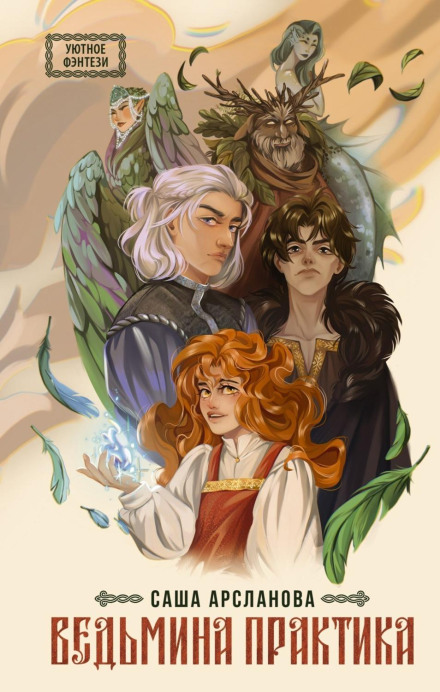 The Witch's Practice