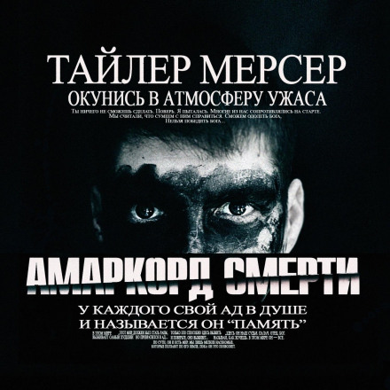 Amarcord of Death