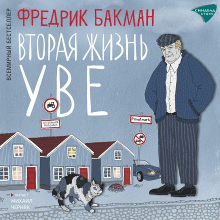 A Man Called Ove