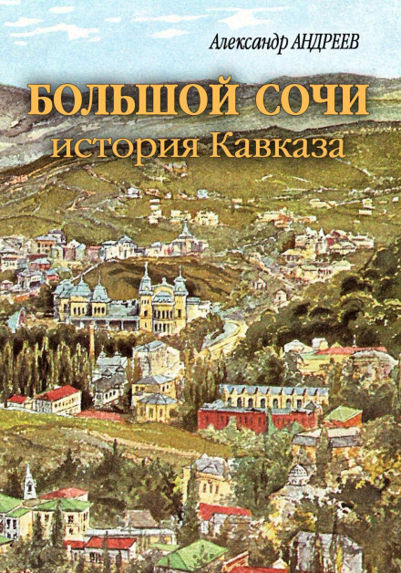 Greater Sochi: A History of the Caucasus