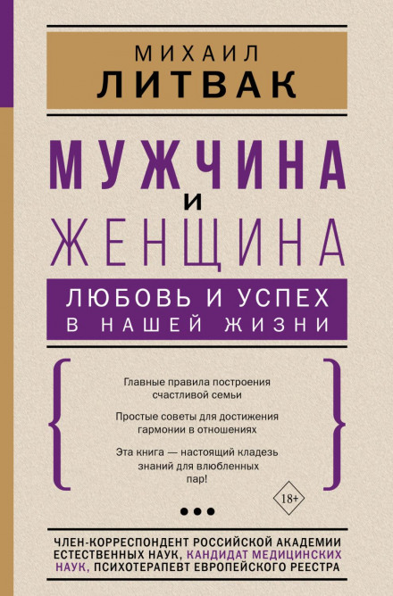 Чоловік і жінка: кохання та успіх у нашому житті
