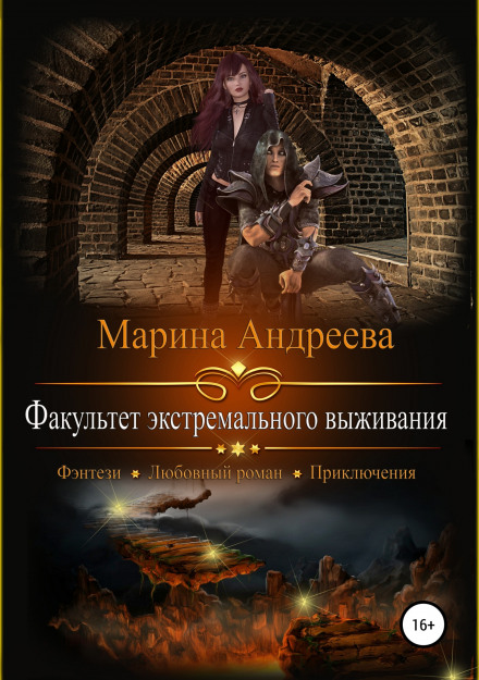 The Faculty of Extreme Survival