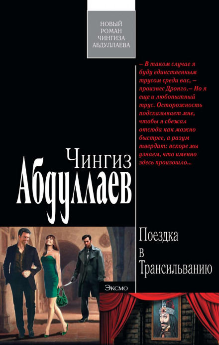 A Trip to Transylvania