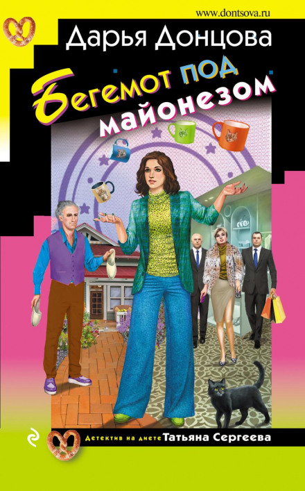 Бегемот під майонезом