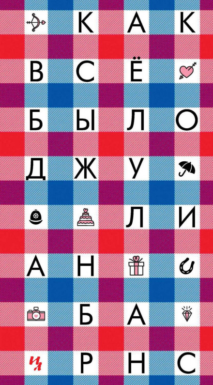 A History of the World in 10½ Chapters