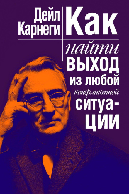 Як знайти вихід із будь-якої конфліктної ситуації