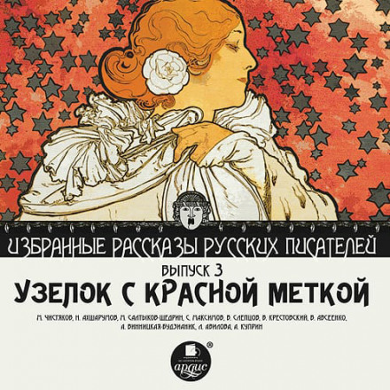 Вузлик з червоною міткою
