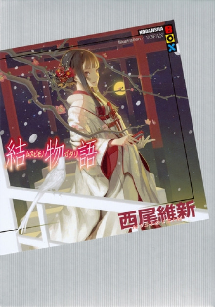 Musubimonogatari / A Story of Connection
