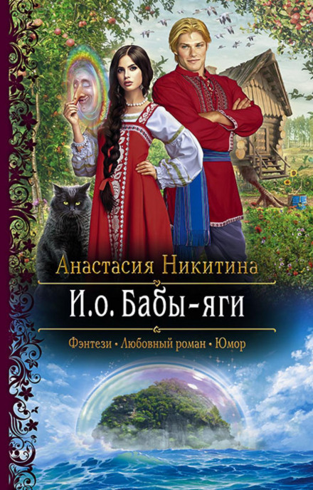 Acting Baba Yaga
