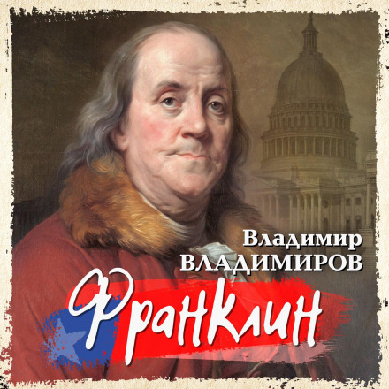 Franklin