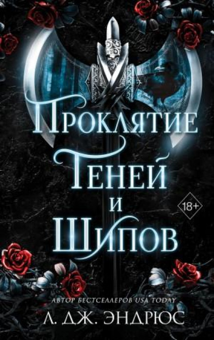 A Curse of Shadows and Thorns