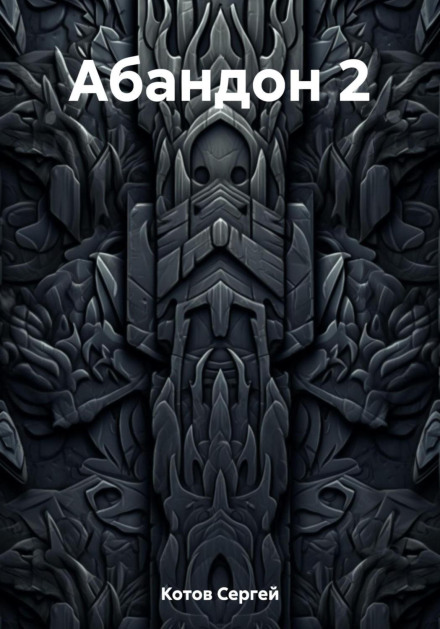Abandon 2